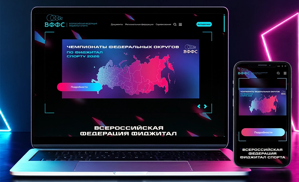 Многофункциональная платформа для развития фиджитал-спорта